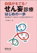 自信がもてる!せん妄診療はじめの一歩