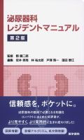 研修医・レジデント