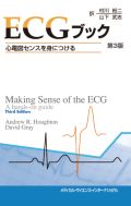 ECGブック 第3版