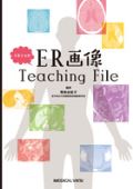 ユキティのER画像Teaching File