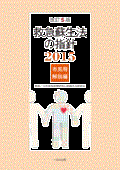 改訂5版 救急蘇生法の指針2015 市民用・解説編