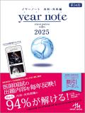 イヤーノート 2023 内科・外科編