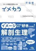 イメカラ 肝・胆・膵