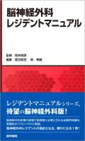 研修医・レジデント
