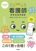 2023年版 医学書院 看護師国家試験問題集