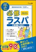 必修ラ・スパ2023