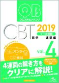 クエスチョン・バンク CBT 2019 vol.4 プール問題 連問編