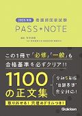 2020年版 看護師国家試験PASS NOTE