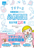 看護師国試2020 必修問題完全予想550問 【ご注文お一人様1冊のみ】