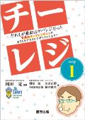 チーレジ step1
