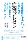 あの研修医はすごい!と思わせる症例プレゼン