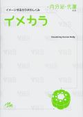 イメカラ 内分泌・代謝