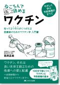 ねころんで読めるワクチン