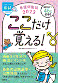 看護師国試2022 ここだけ覚える!