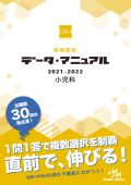 医師国試 データ・マニュアル 小児科 2021-2022