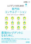 レジデントのための専門科コンサルテーション