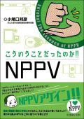 Ƃ̂!! NPPV