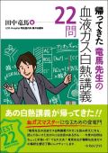 帰ってきた竜馬先生の血液ガス白熱講義22問