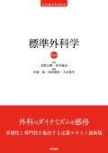 標準外科学 第16版