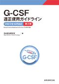 G-CSFKgpKChC 2