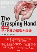 The Grasping Hand { E㎈̍\Ƌ@\