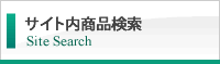 商品検索
